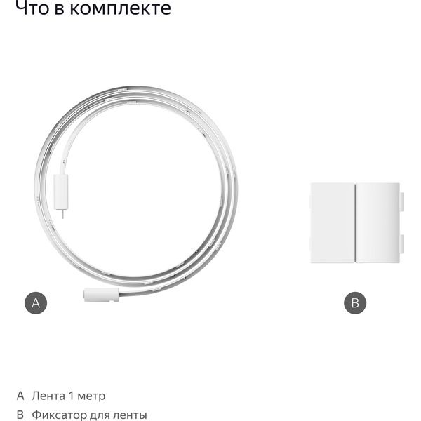 Удлинитель умной светодиодной ленты Яндекс YNDX-00547