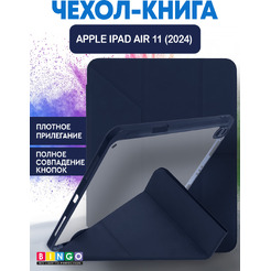 Чехол-книга BINGO Tablet Fold для Apple iPad Air 11 (2024) Синий