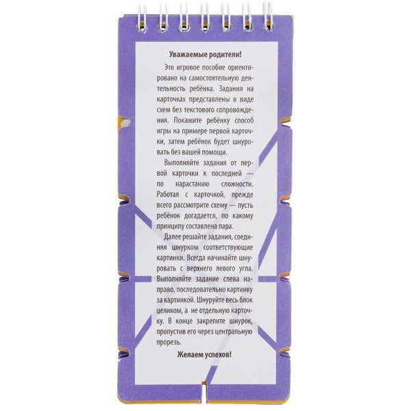 Игра настольная для детей "Игры со шнурком. Учимся читать слоги и слова" (Айрис-пресс) арт. 978-5-8112-6062-1