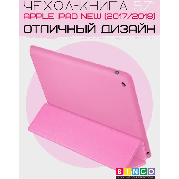 Чехол-книга Bingo Tablet для Apple iPad 9.7 (2017/2018) Розовый