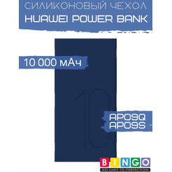 Чехол Bingo Silicone для HUAWEI Power Bank AP09Q/AP09S 10000mAh Синий