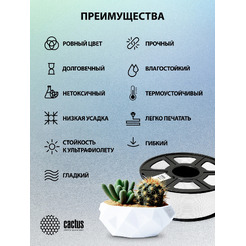 Пластик для 3D-печати Cactus CS-3D-PETG-1KG-WHITE