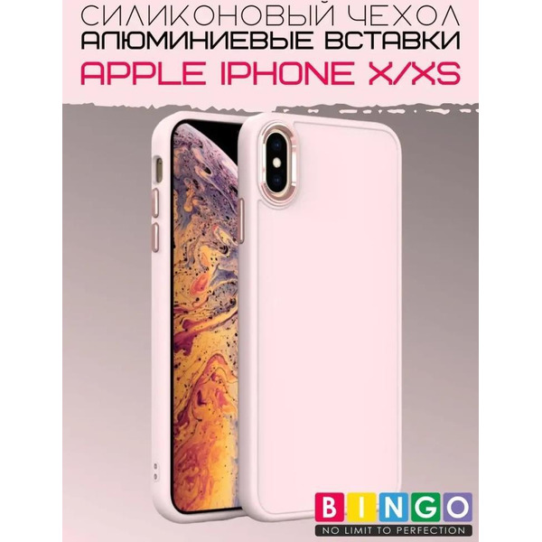 Бампер Bingo Metal для APPLE iPhone X/XS Розовый