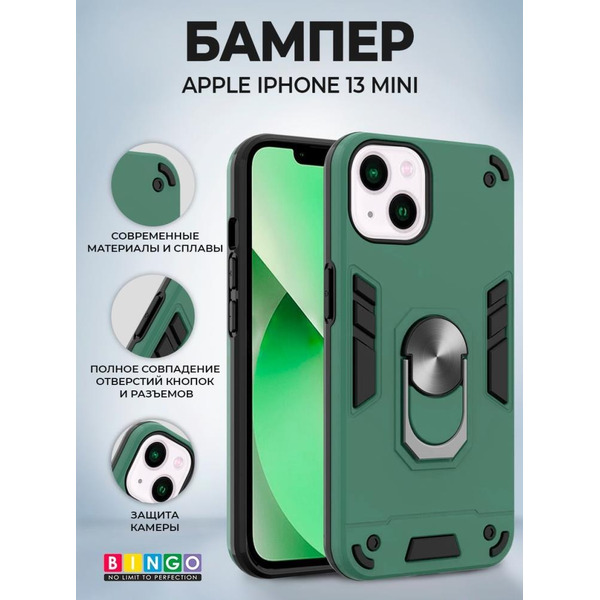 Бампер Bingo Warrior для APPLE iPhone 13 mini Зеленый