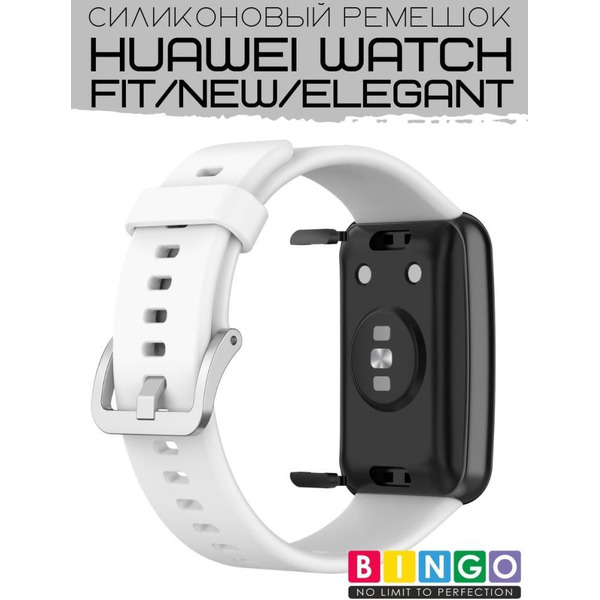 Ремешок Bingo Silicone для HUAWEI Watch FIT Белый