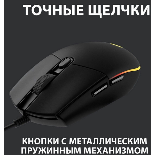 Мышь Logitech G102 Lightsync (910-005808)