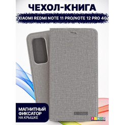 Чехол-книга Bingo Book для XIAOMI Redmi Note 11 Pro/Note 12 Pro 4G Серый