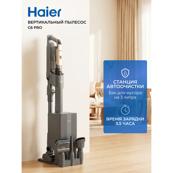 Пылесос вертикальный HAIER C6 Pro (SC6P1B)