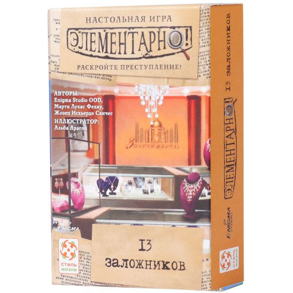 Настольная игра Стиль Жизни Элементарно 2: 13 заложников LS95