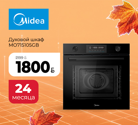 Cкидки на встраиваемую технику Midea до 28%!