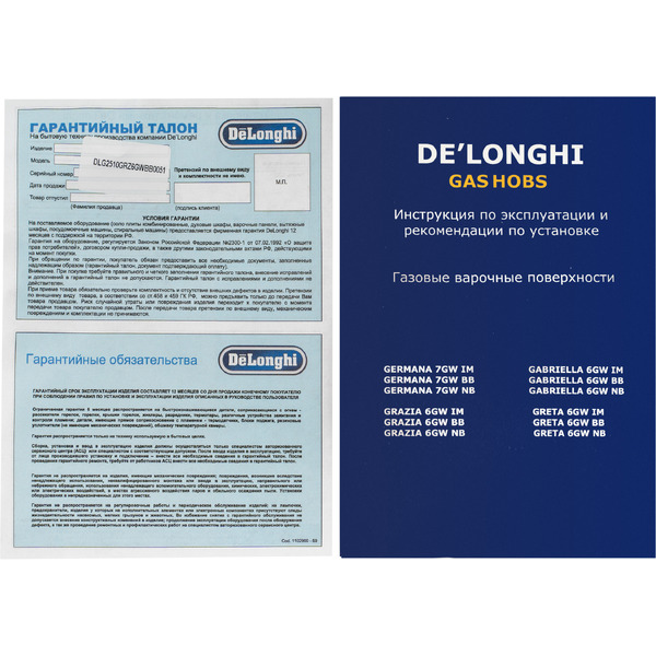 Варочная панель DeLonghi GRAZIA 6GW BB