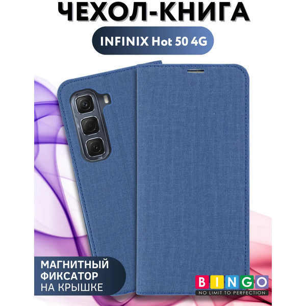 Чехол-книжка Bingo Book для Infinix Hot 50 4G (синий)
