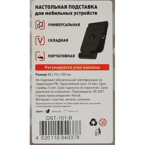 Подставка Wiiix DST-101-B