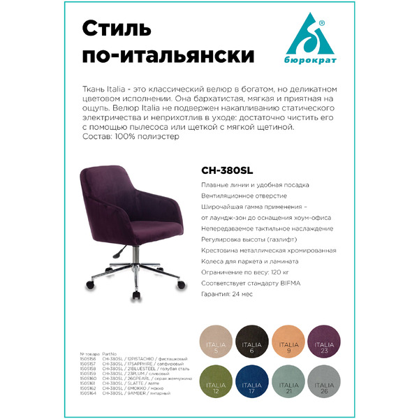 Кресло Бюрократ CH-380SL (янтарный Italia 9)