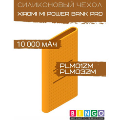 Чехол Bingo Silicone для XIAOMI Mi Power Bank Pro (PLM01ZM/PLM03ZM) 10000mAh Оранжевый