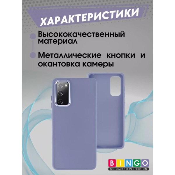 Бампер Bingo Metal для SAMSUNG S20 FE Фиолетовый