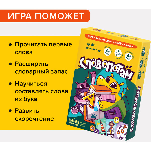 Настольная игра Банда Умников Словопотам / 209503