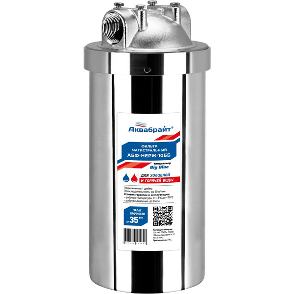 Корпус магистрального фильтра для горячей воды Аквабрайт АБФ-НЕРЖ-10ББ
