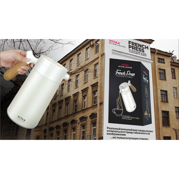 Френч-пресс вакуумный 5в1 VITAX VX-3070