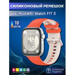 Ремешок Bingo Double для HUAWEI Watch FIT 3 Оранжевый с бежевым