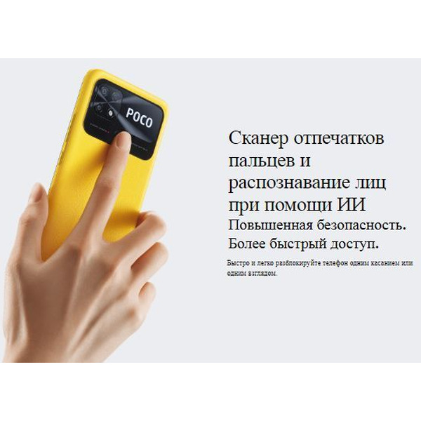 Смартфон POCO C40 4GB/64GB Yellow EU