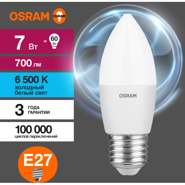 Светодиодная лампа OSRAM Value В60 7W 6500К E27