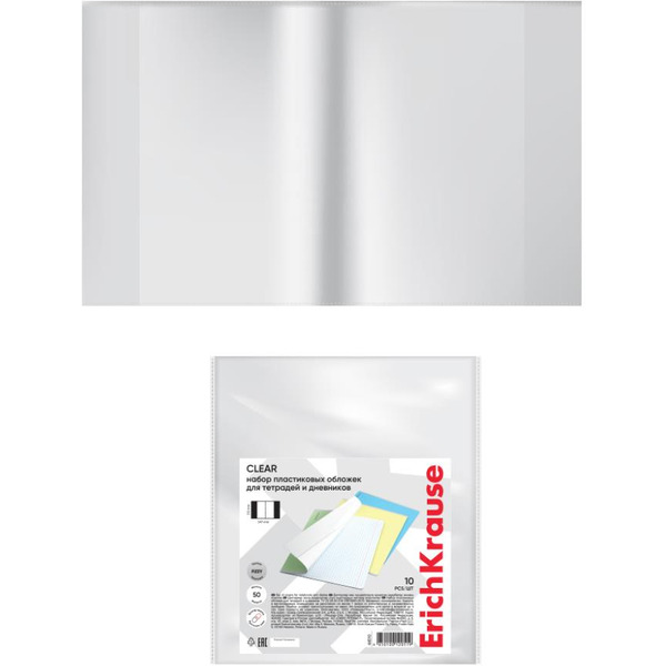 Набор обложек Erich Krause Fizzy Clear для прописей Горецкого и рабочих тетрадей 44511 (10 шт)