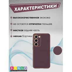 Бампер Bingo Gold Line для SAMSUNG Galaxy S23 Бордовый