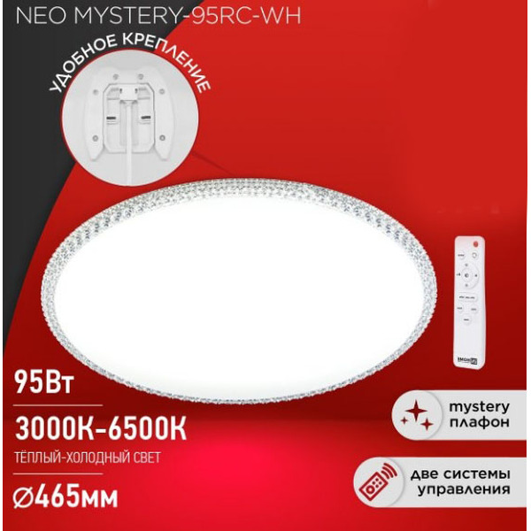 Светильник светодиодный IN HOME MYSTERY-95RC-WH (4690612060910)