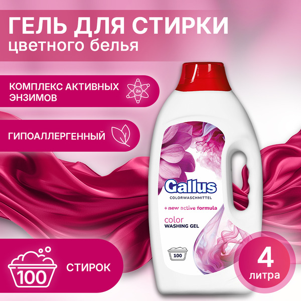 Гель для стирки цветных тканей Gallus Color (5300186) 4л