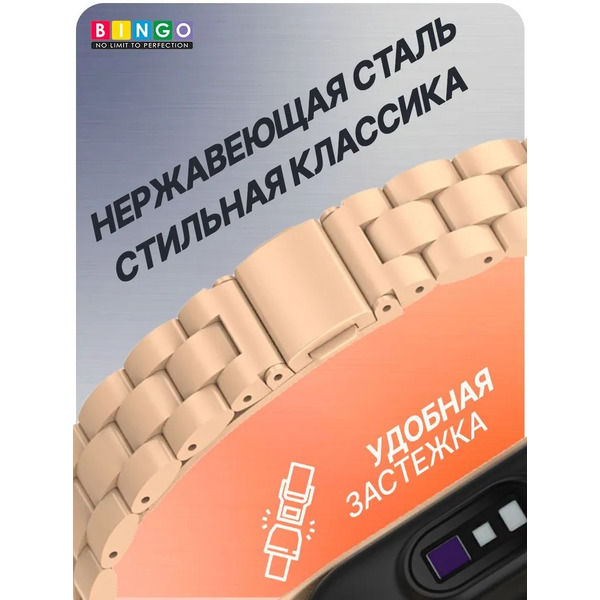 Ремешок Bingo Stainless для XIAOMI Mi Band 7 (бежевый)