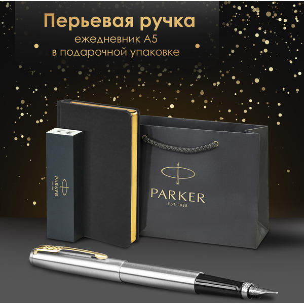 Ручка перьевая PARKER Jotter Core Stainless Steel GT (ежедневник А5 черный, пакет) 880902