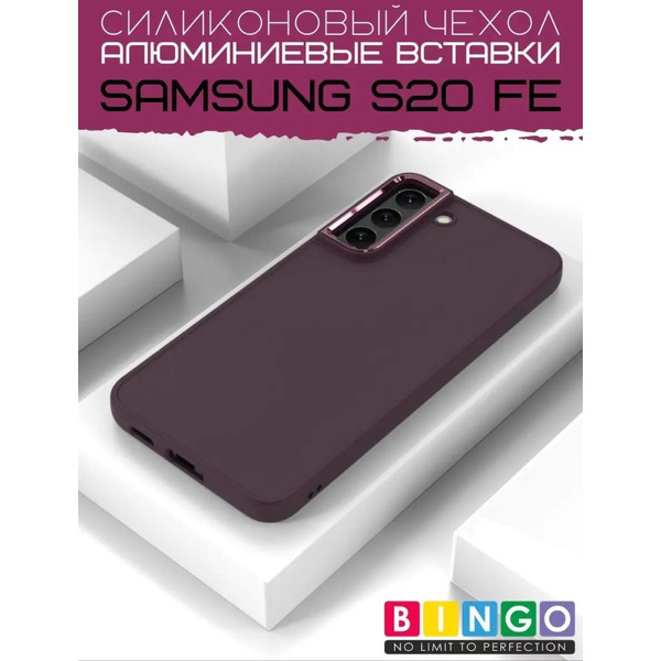 Бампер Bingo Metal для SAMSUNG S20 FE Бордовый