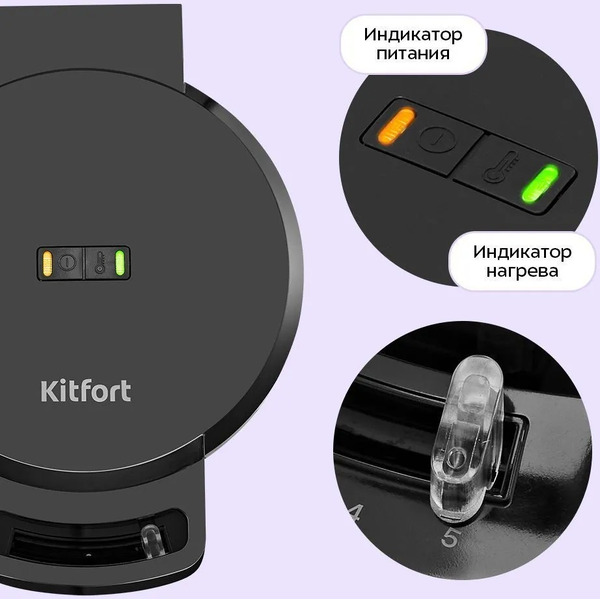 Вафельница Kitfort КТ-4689