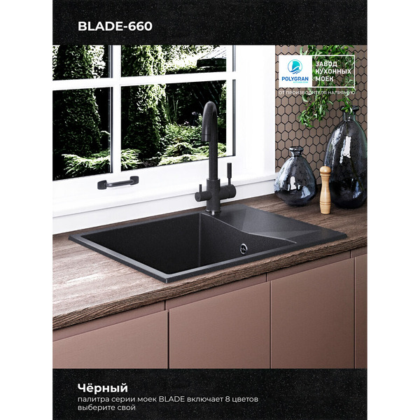 Кухонная мойка Polygran Blade 660 (черный)