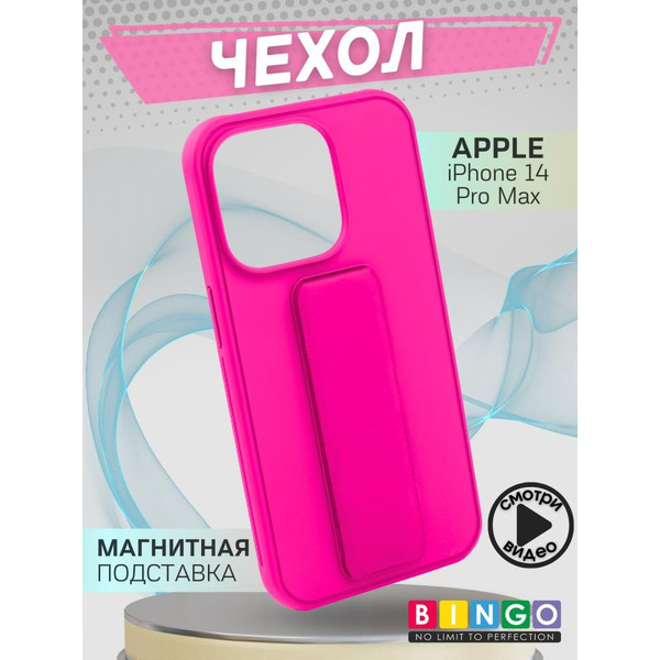 Бампер BINGO Stand для APPLE iPhone 14 Pro Max малиновый