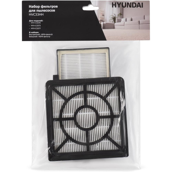 Набор фильтров Hyundai HVC33HH