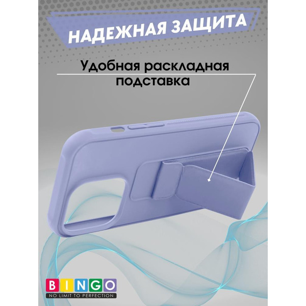 Бампер BINGO Stand для APPLE iPhone 15 Pro Max лавандовый
