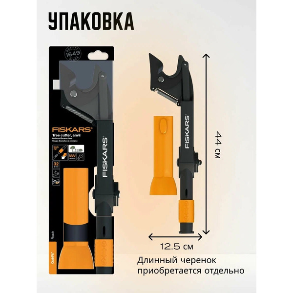 Насадка-сучкорез Fiskars QuikFit (1001410)