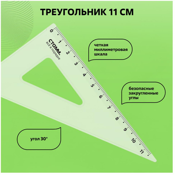 Набор чертежный СТАММ НЧ-30524