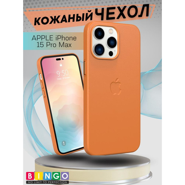 Бампер Bingo Leather Magsafe для APPLE iPhone 15 Pro Max Янтарный