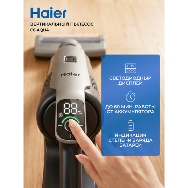 Пылесос вертикальный HAIER C6 Aqua (SC6A1S)