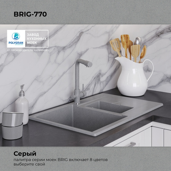Кухонная мойка Polygran Brig 770 (серый)