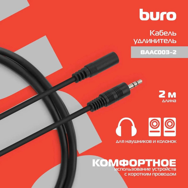 Кабель-удлинитель аудио Buro Jack 3.5 (m) - Jack 3.5 (f) (2м, черный)
