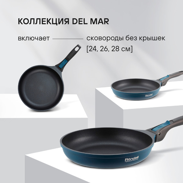 Сковорода Rondell Del Mar RDA-1847
