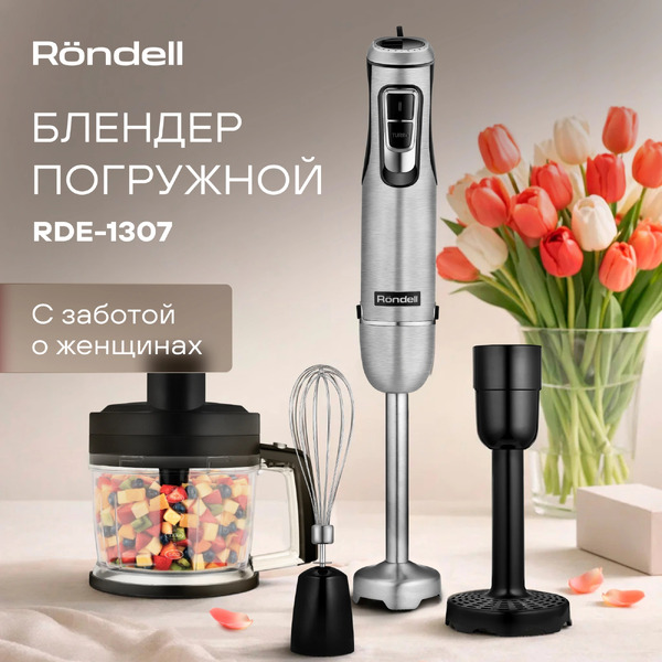Погружной блендер Rondell RDE-1307