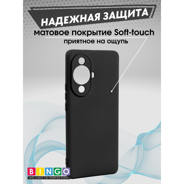 Бампер Bingo Liquid TPU для HUAWEI nova 11 Pro Черный