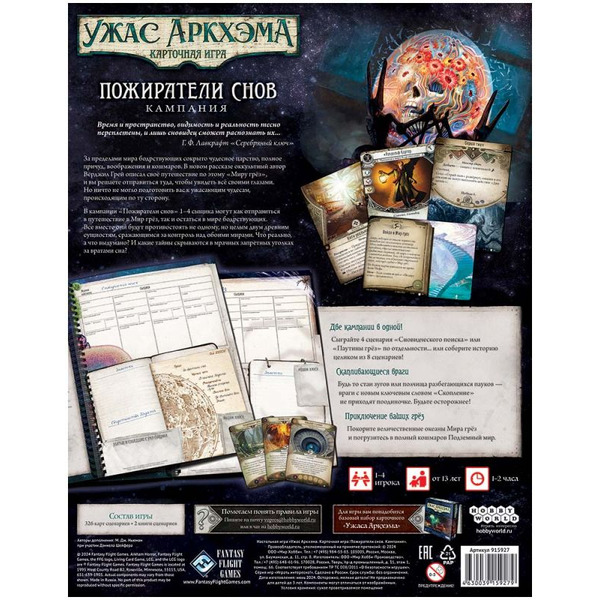 Настольная игра Hobby World Ужас Аркхэма Карточная игра : Пожиратели снов: Кампания 915927
