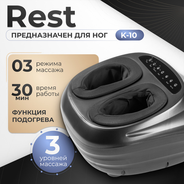 Массажер для ног Calmer Rest K-10
