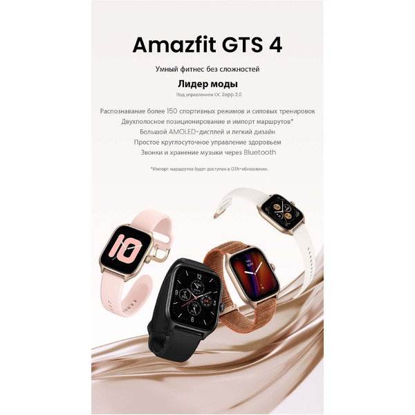 Умные часы Amazfit GTS 4 A2168 (белый)